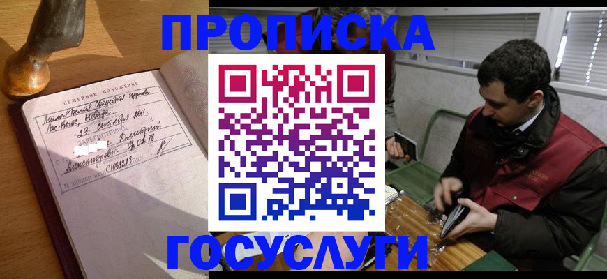 прописка от собственника в Сердобске